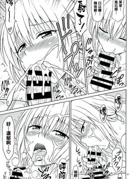 [ぶれいんでっど (Eiジ)] モモのハーレム管理術 (ToLOVEる ダークネス)_020