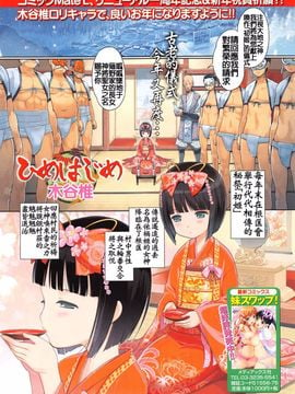 [木谷椎] ひめはじめ (COMIC Mate Legend Vol.7 2016年2月号)[想抱雷妈汉化组]