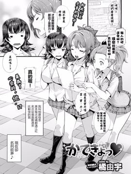 [橘由宇] かてきょっ♥ (COMIC BAVEL 2016年4月号)