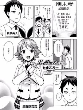 [たまごろー] 男子堕落委員会 (COMIC ペンギンクラブ山賊版 2016年3月号)