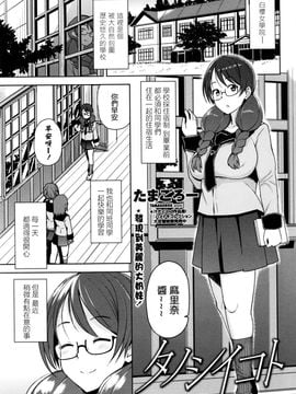 [たまごろー] タノシイコト (COMIC ペンギンクラブ山賊版 2015年12月号)