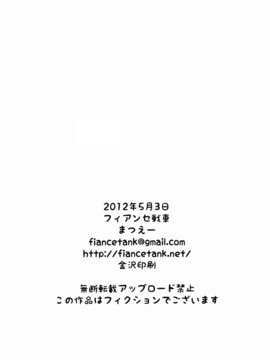 (SUPER21) [フィアンセ戦車 (まつえー)] 林檎chan So Cute! (うたの☆プリンスさまっ♪)_025