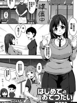 [mzne] はじめてのおてつだい (Comic 饕餮 2015年2月号 Vol.3)