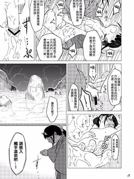 [カメムシ (神鳴る冬)] 触手温泉_019