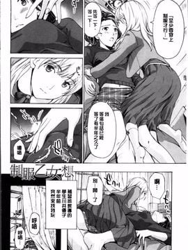 [あさぎ龍] 制服乙女想_031