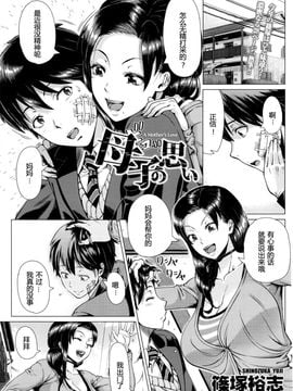 [篠塚裕志] 母子の思い (COMIC 天魔 2016年3月号)