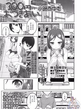 [小路あゆむ] ３００円の おつきあい (COMIC LO 2015年11月号) [绅士仓库汉化]