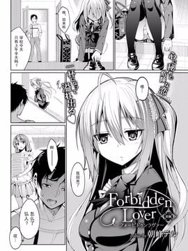 [朝峰テル] Forbidden Lover[姐夫的爱个人汉化]