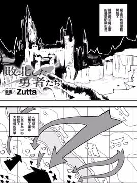 [Zutta] 敗北した勇者たち (二次元コミックマガジン 状態変化でバッドエンド! Vol.2)