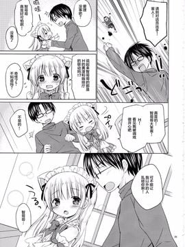 (C89) [Rico-ba (Rico)] 妹とカフェでHなニャンニャンニャン [CE家族社]_07