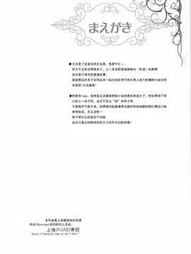 (例大祭12) [Reverse Noise (やむっ)] 目立ちたがりの快楽主義者 (東方Project)[朔夜漢化]_04