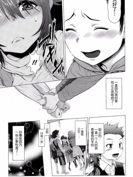 [Sannyuutei Shinta] Chinpotsuki! Ijimerarekko ch.1-5 [脸肿汉化组] [三乳亭しん太] ちんぽつき！ いじめられつ娘 第1-5話_044_043_