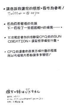 [P：P (おりょう)] 彼女の妹はJKちゃん_031