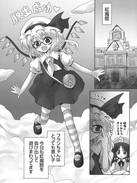 (C80) [54BURGER (まるごし)] いいなりフランちゃん (東方Project)_04