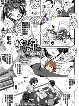 [前島龍] パコパコりなりん (COMIC LO 2016年4月号)