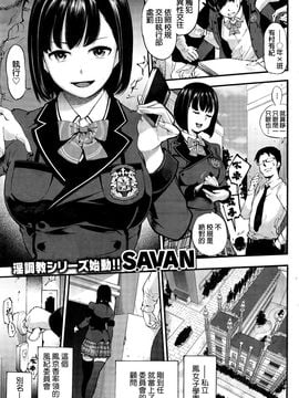 [SAVAN] 痴立！鳳学園執行部 (COMIC 快楽天 2016年7月号)