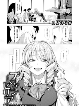 [あきのそら] ブーゲンビリア (COMIC X-EROS 31) [無修正] [闲着没事就个人汉化组]