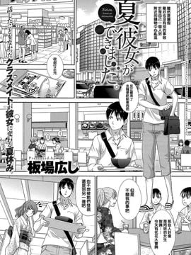 [板場広し] 夏、彼女ができました。 (COMIC アンスリウム 040 2016年8月号)