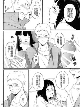 [野良 (かおり)] 夫人のおしごと。 (NARUTO -ナルト-) [沒有漢化]_020