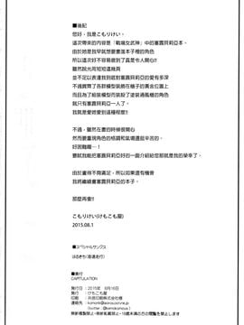 (C88) [けもこも屋 (こもりけい)] CAPITULATION (戦場のヴァルキュリア)  [final個人漢化]_img032f