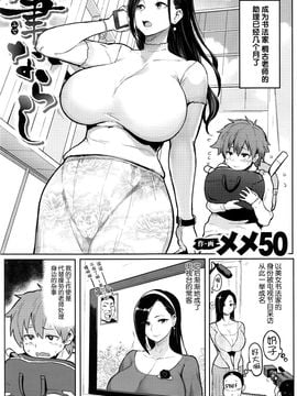 [丧尸汉化] [メメ50] 筆ならし (COMIC 失楽天 2016年7月号)