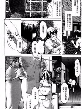 [さいだ一明] 乙女・濡れのち恋_187