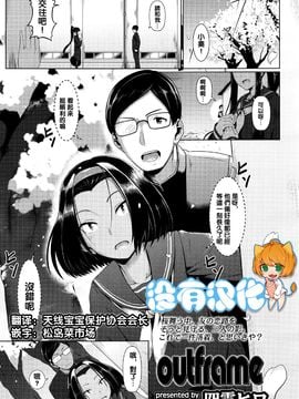 [四電ヒロ] outframe (COMIC 高 2016年7月号) [沒有漢化]