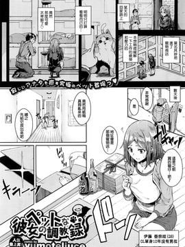 [yumoteliuce] ペットな彼女の調教録 (COMIC BAVEL 2016年7月号) [beamsinbox漢化]