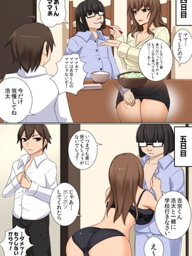 [DM-FC (秋月からす)] ママが隠れて性接待 ～大好きなママが家で預かった社長のクソ息子のチ○ポの虜にされていた～_12