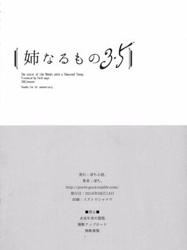 [ぽち小屋。 (ぽち。)] 姉なるもの 3.5 (姉なるもの)[karta1085215漢化]_025