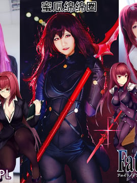 Fate Grand Order - Scathach Cosplay Compilation [老板   蜜瓜绵绵圈   青青子w]