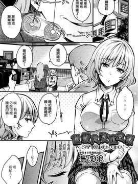 [無洗米] 催眠危険注意報 (COMIC 阿吽 2016年8月號) [beamsinbox漢化]