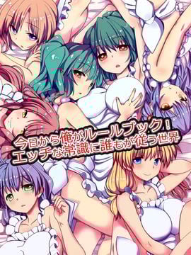 [NCP] 今日から俺がルールブック! エッチな常識に誰もが従う世界 [無毒漢化組]_002