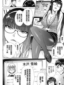 [五十嵐唱乃] こちら女子社員専用性処理課_031