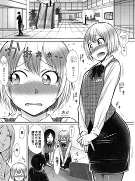 [五十嵐唱乃] こちら女子社員専用性処理課_032