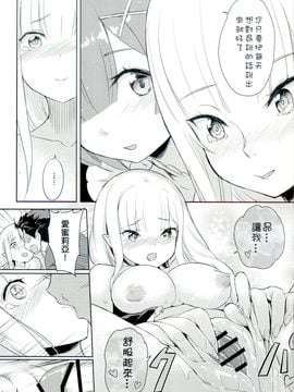 [蒼銀之星 (Flyking)] RE：Zero After Story (Reゼロから始める異世界生活) [mz032821掃瞄]_018