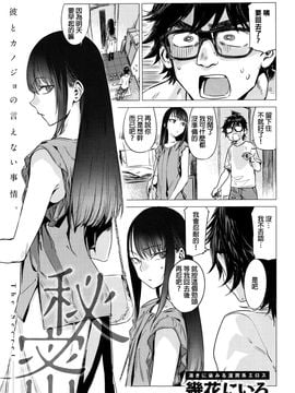 [幾花にいろ] 秘密 (COMIC アンスリウム 2016年8月號) [beamsinbox漢化]