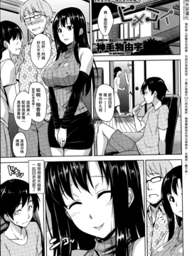 [神毛物由宇] ヒメコイ (COMIC ペンギンクラブ山賊版 2014年11月號) [童貞未泯漢化]