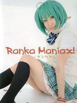 [Ayase Yui] Ranka Maniax!