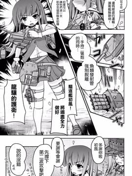 [湯加減いかが？ (湯加減てんゆ～)] 妖精艦攻隊 (艦隊これくしょん-艦これ-) [空気系☆漢化]_09_008