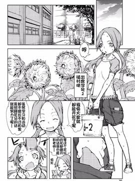 [鈴木狂太郎] 人狼教室_079