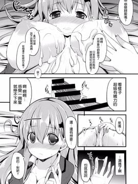 (COMIC1☆8) [ねこのこね (タケユウ)] 鈴谷Level99 (艦隊これくしょん -艦これ-)[空気系☆漢化]_14_013