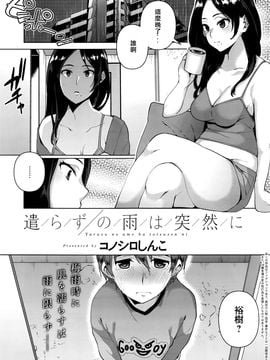 [コノシロしんこ] 遺らずの雨は突然に (COMIC アンスリウム 2016年7月號) [小島秀夫黃金松脂漢化]