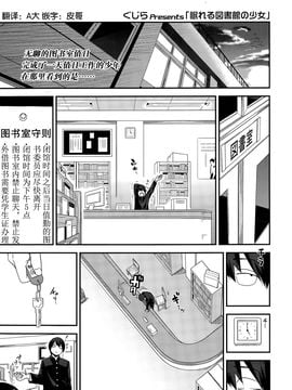 [ぐじら] 眠れる図書室の少女 (COMIC 高 Vol. 5) [督不進洞漢化組]