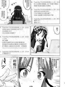 (C78)  [蛸壷屋] THAT IS IT (けいおん！) (枫色汉化)_035