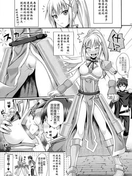 (C90) [40010 1-GO (40010Prototype)] CHOYQUZU! (Kono Subarashii Sekai ni Syukufuku o!) [Chinese]_19