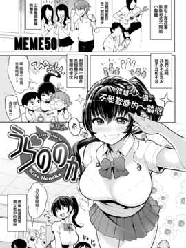 [メメ50] うらののか (COMIC 失楽天 2016年10月號) [無修正] [無邪気漢化組]