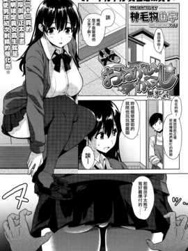 [神毛物由宇] おねがいがえし (COMIC 高 2016年9月號) [無邪気漢化組]