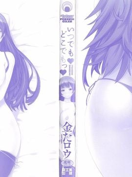[金たロウ] いつでも どこでもっ_003