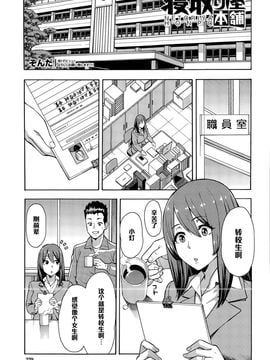 [黑條漢化] [ぞんだ] 寢取り屋本舗 (COMIC 夢幻転生 2015年9月號)